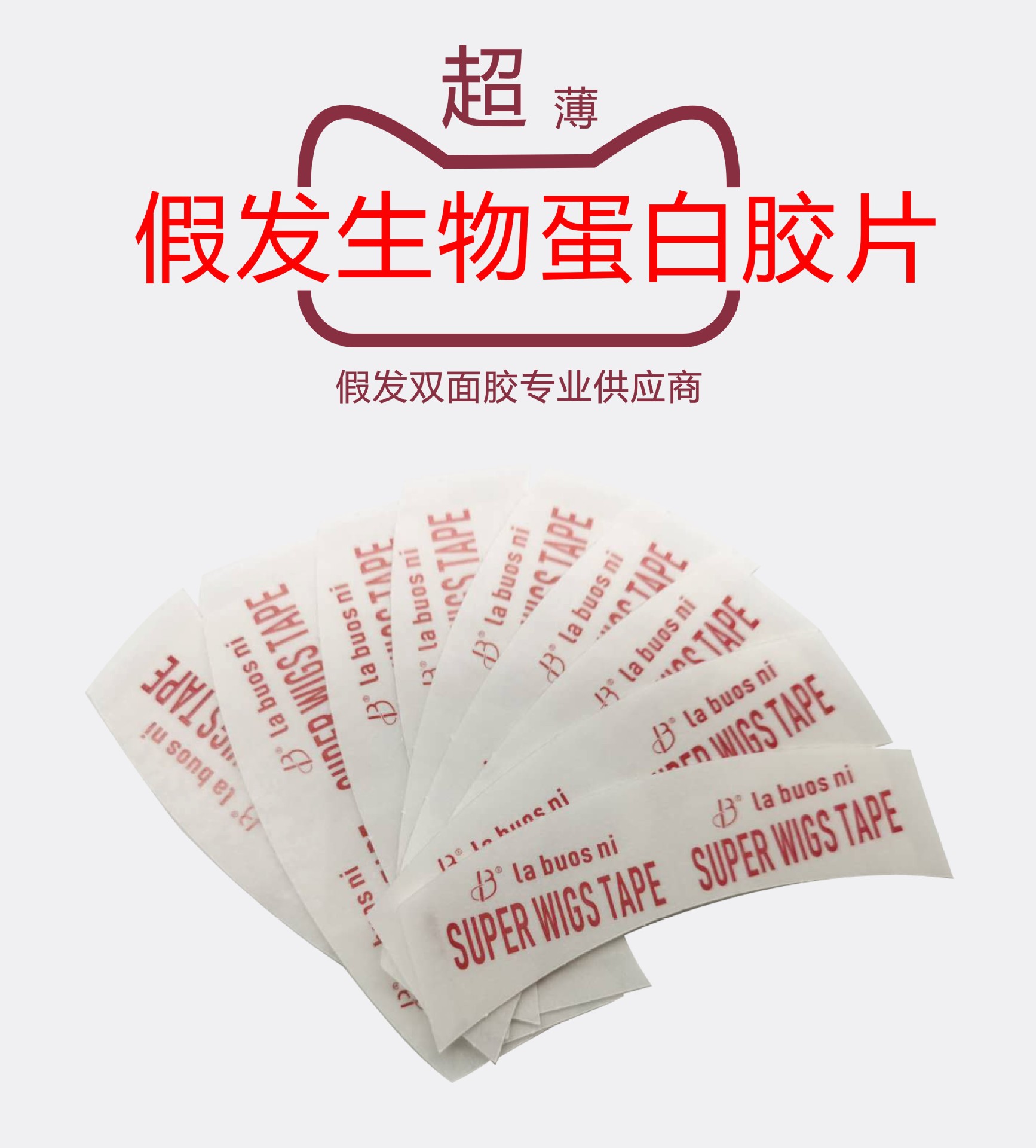 发套假发胶片 补发织发胶片 假发双面胶 补发店发套发块胶片