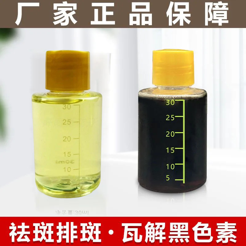 脫皮祛斑液排色液祛斑原液祛斑霜雀斑溶斑液黃褐斑控色精華