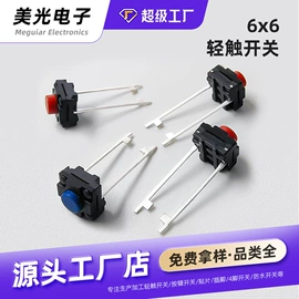 轻触开关;按钮开关;拨动开关