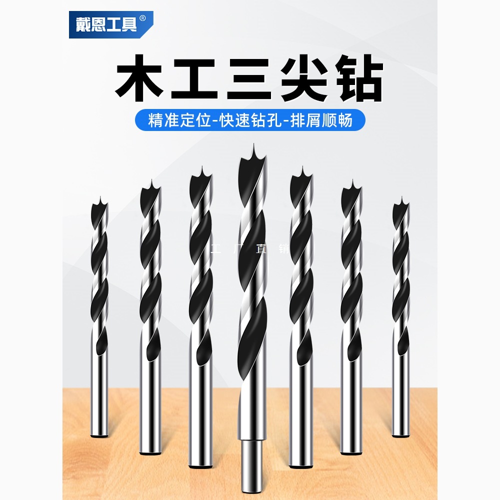 木工钻头麻花钻专用木头打孔三尖开孔器手电钻木板钻孔支罗钻8mm