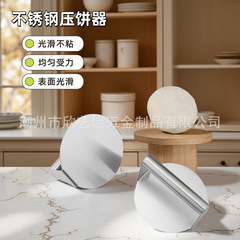 不锈钢圆型压饼器手抓烧饼家用手压商用铁板鱿鱼压板压面烘焙神器