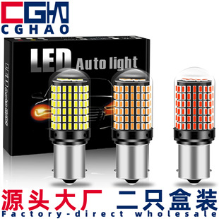 Cghao Car Led Turn Signal 1156 3014 144Smd Modified Two-Color Daytime Running Light Anti-Stroboscopic Brake Light