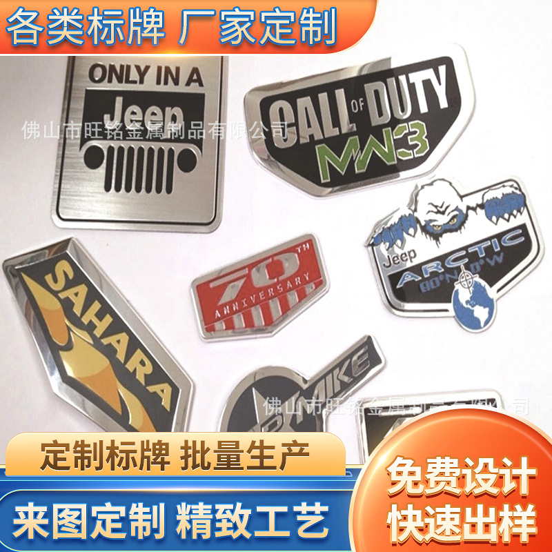 厂家供应 五金物件 家电铭牌水晶滴塑 汽车丝圈脚垫铭牌支持定 制