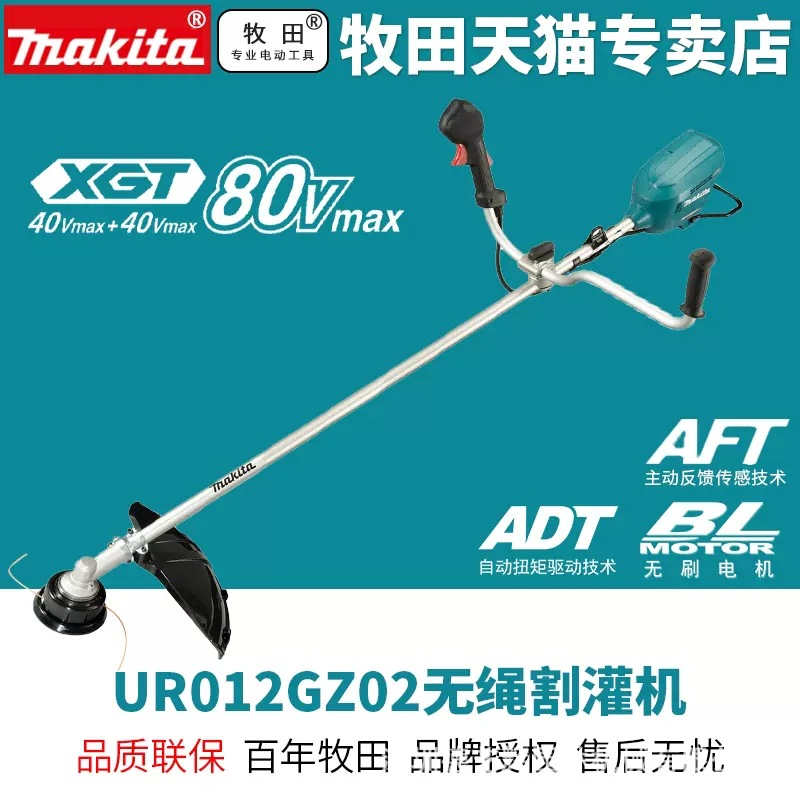 MAKITA牧田UR012GZ02锂电池充电式割草机多功能打草机园林除草机
