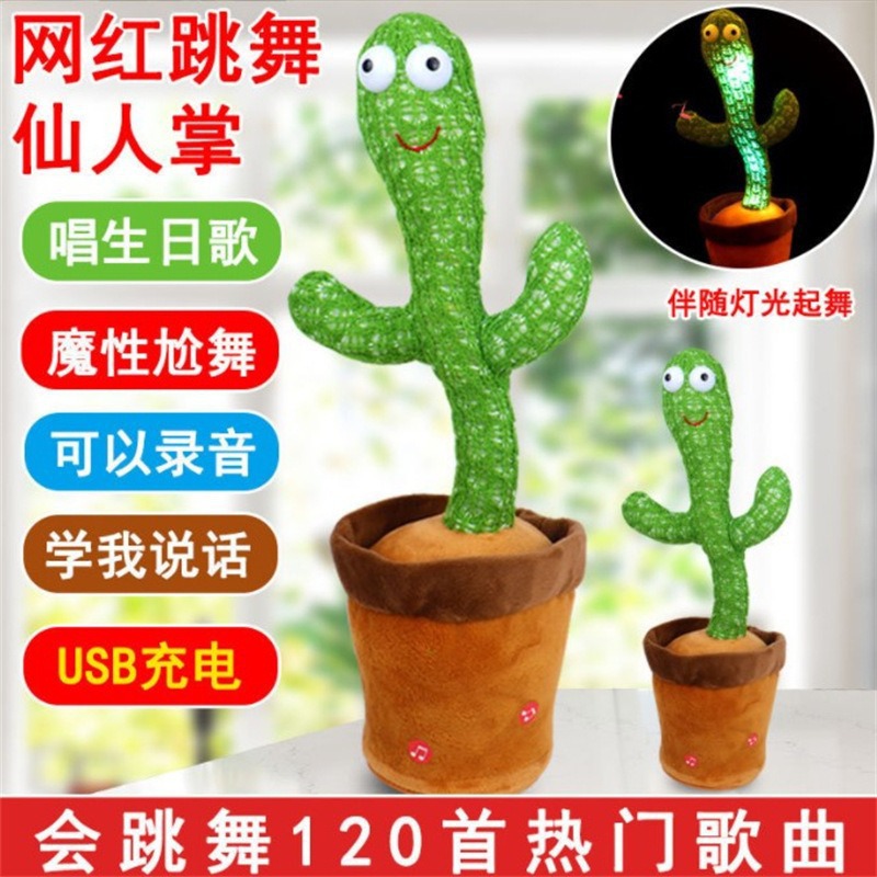 2026爆款现货跳舞仙人掌沙雕会扭动的电动毛绒玩具学说话唱歌发光