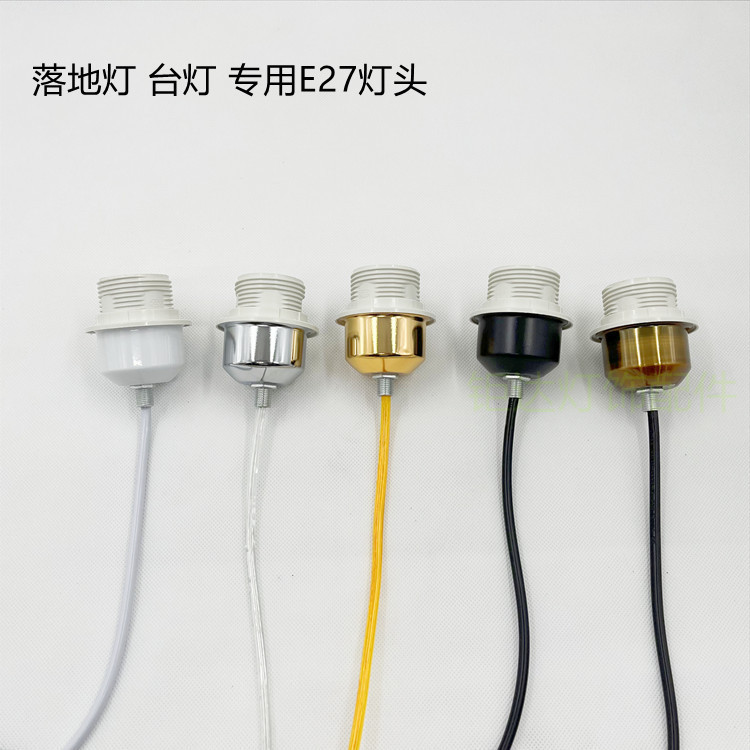 E27ランプカップフロアランプ電気スタンドねじ口ランプホルダー電線付きシャンデリアを改造して照明器具の部品を交換する|undefined