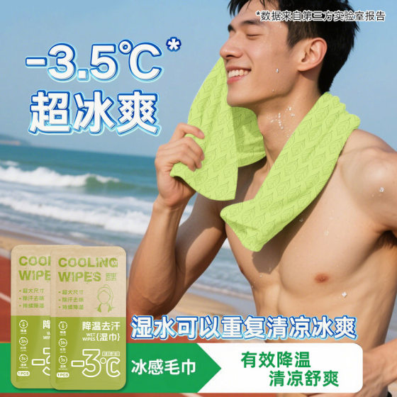 Summer Cooling and Cooling Wet Wipes, Cold-Feeling Towels, Large-Size Military Training Sports Refreshing and Cooling Ice Towels, Cold Wet Wipes