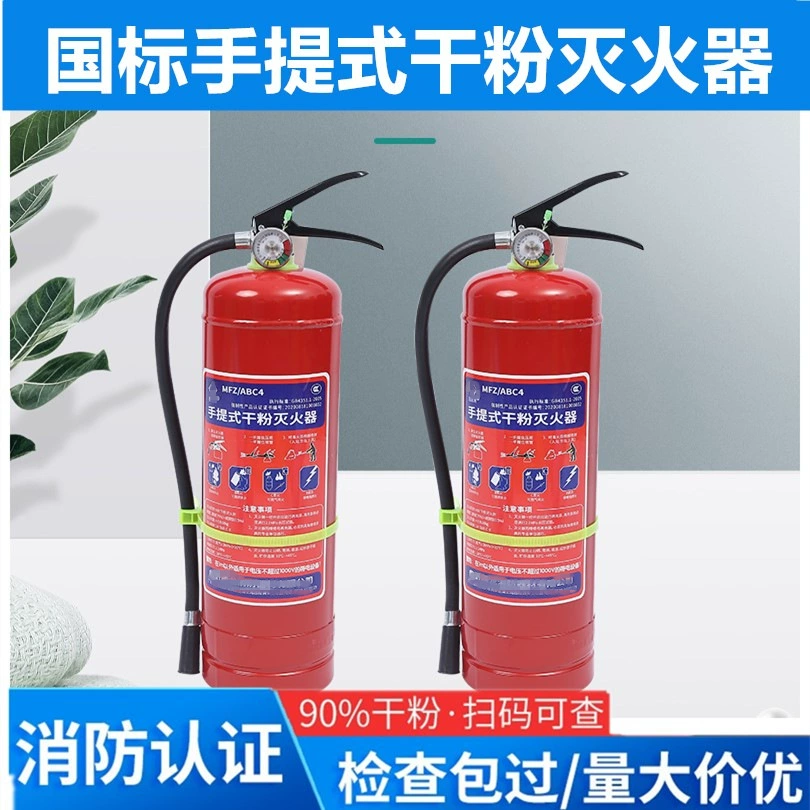 Огнетушитель национального стандарта 4 кг, сумка ABC2kg3KG5KG8KG, инженерная оптовая продажа 4kg сухой порошковый огнетушитель