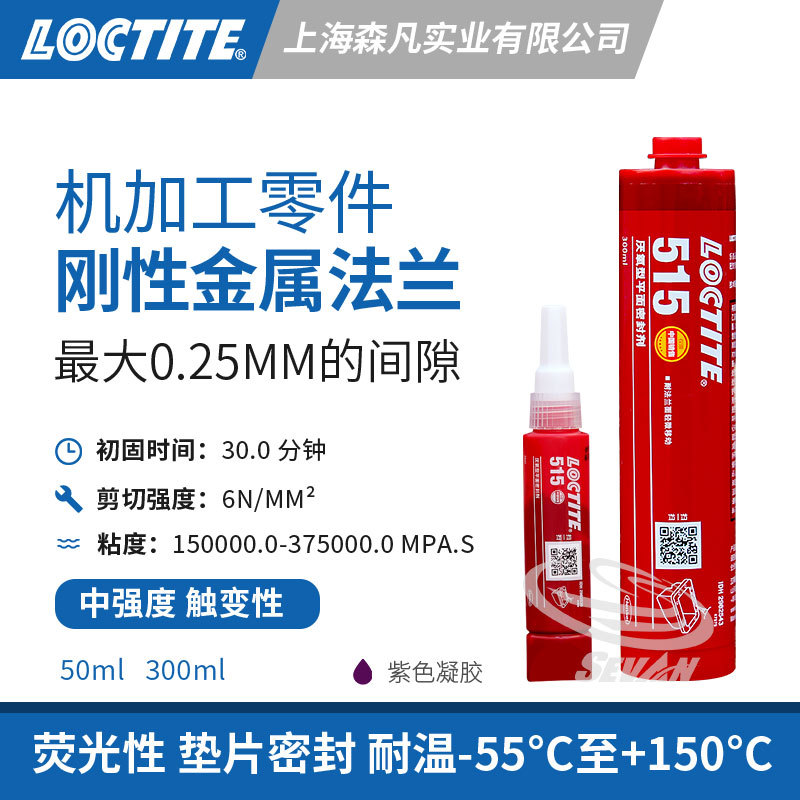 LOCTITE乐泰515平面密封胶水机加工金属法兰柔性垫圈密封填缝间隙