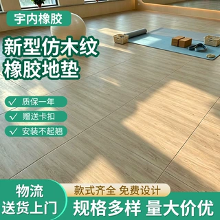 舞蹈室仿木纹地垫家用健身锁扣拼接橡胶地板健身房免胶安装隔音垫
