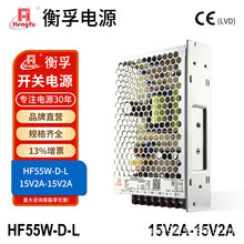 衡孚HF55W-D-L直流电源DC15V2A-15V2A正负±15V开关电源激光振镜