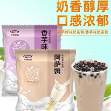 速发 奶茶粉阿萨姆奶茶原味奶茶店专用原料奶精粉珍珠奶茶5kg整箱