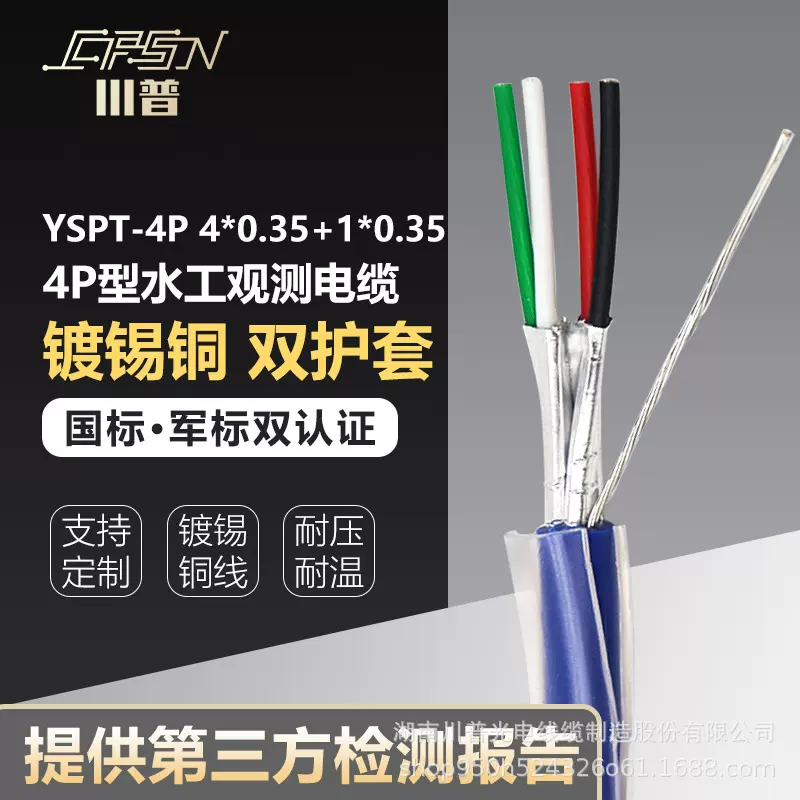 水工电缆四芯带屏蔽水库传感器YSPT348*0.35+1*0.3水位计渗压计缆