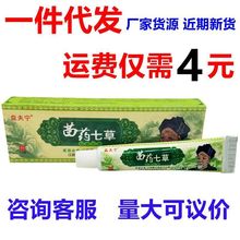 益夫宁苗药七草草本乳膏 苗约七草外用止痒膏