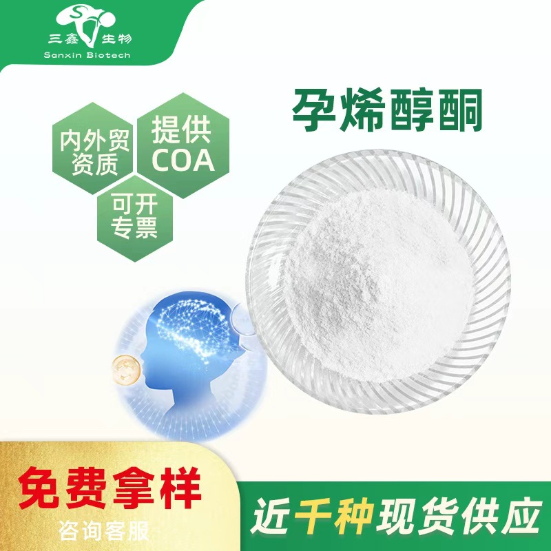 定制孕烯醇酮99% 非那甾胺中间体Pregnenolone 合成黄体酮