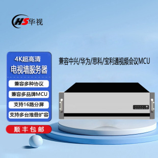 Huashi HS2000DF HD Video Conference TV Wall Server/Compatible with Huawei/Polaroid Video Conference