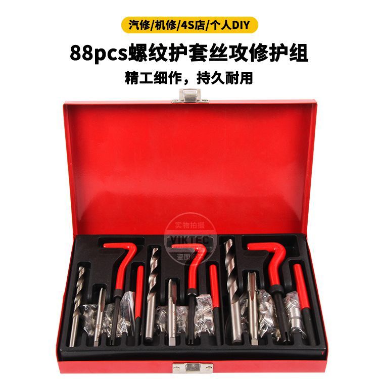 88件套螺纹丝攻修复组 螺纹丝攻工具 M6 M8 M10*1.25螺纹修复工具
