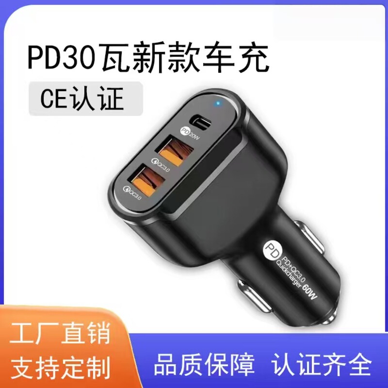 New 30W car charger cigarette lighter mobile phone charger 2.4A dual USB car charger PD30W three-port car charger