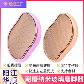 磨脚石