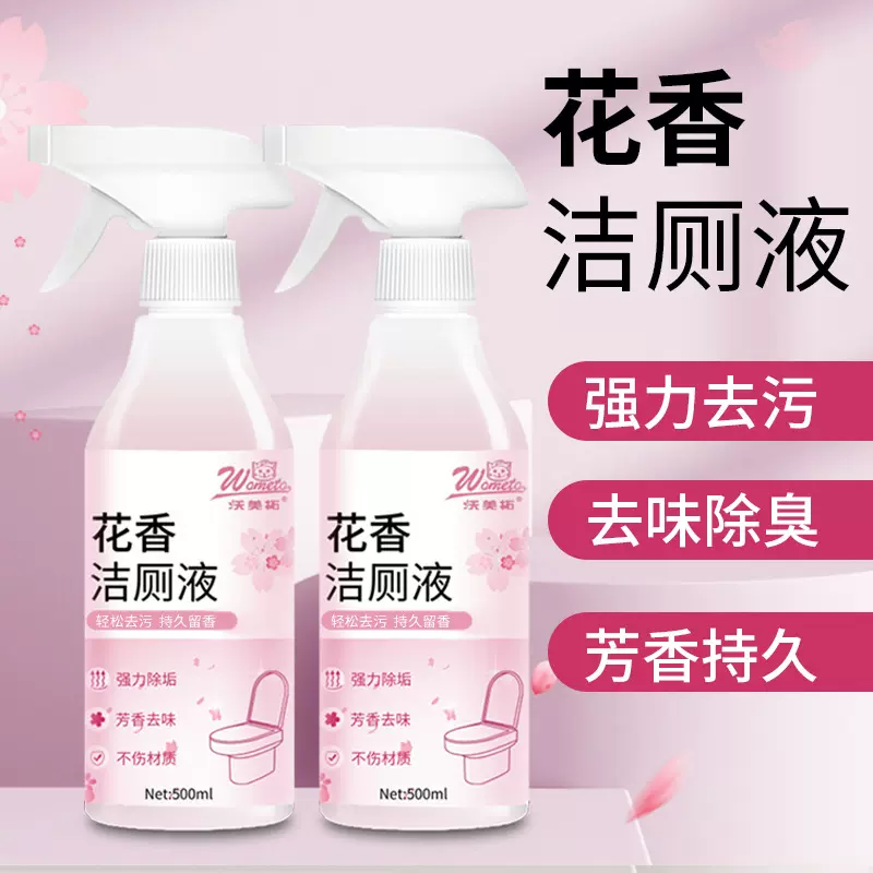 花香洁厕灵马桶清洁剂洁厕净厕所瓷砖强力除垢清香型洁厕液洁厕剂