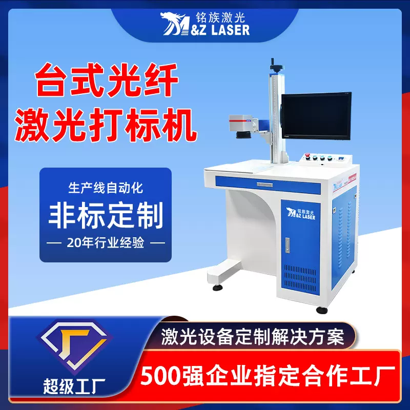 诚招代理OEM定制激光打标机五金标牌电子元件模具台式激光打标机