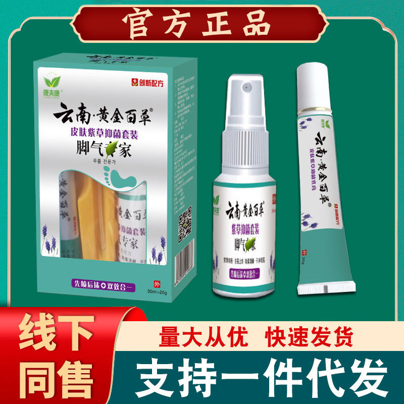 [Drop Shipping] Kangfukang Yunnan Overlord Qicao Jingjin Baicao Athlete's Foot Set