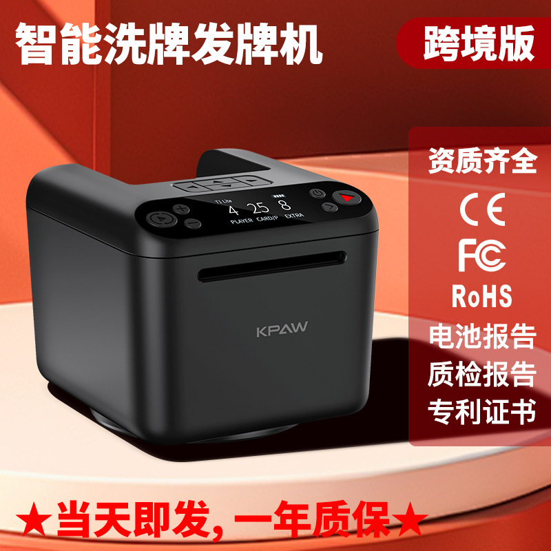 严选快爪跨境全自动洗牌发牌机3副牌德州扑克UNO亚马逊掼蛋发牌器|undefined