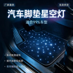 Cross-border supply LED starlight car floor mats with multi-color flashing ambient lighting, APP-adjustable lighting, luminous car floor mats