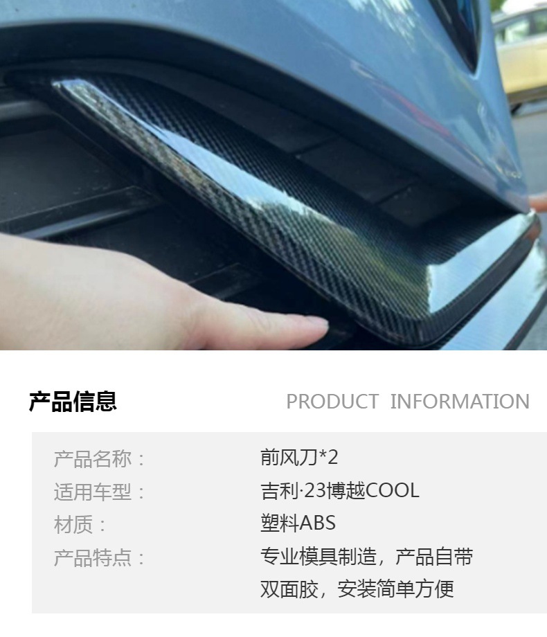 Suitable for Cityray Geely 23 Boyue Cool Front Air Knife Modification, Front Side Trim Strips, Front Fog Light Eyebrow Decoration