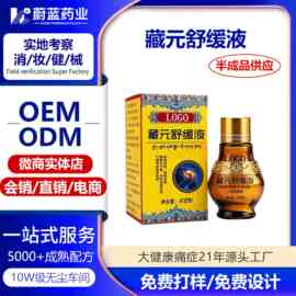 定制藏元舒缓液颈肩腰腿关节疼痛舒缓保健液刮痧按摩发热精油贴牌