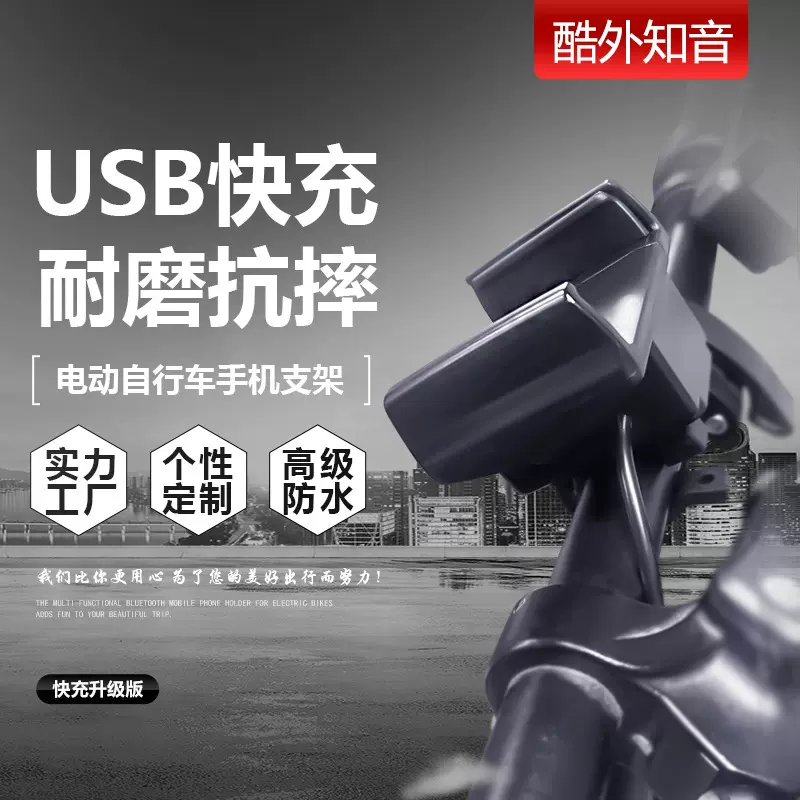 电动自行车USB快充手机支架 防水防锈外卖车代驾车骑行装备配件
