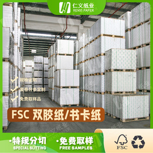 Offset paper factory direct supply can be ordered FSC certification Dongguan Renyi double glue factory gram weight 80-400 grams
