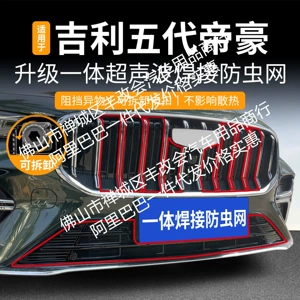 Geely Emgrand üçün Birləşdirilmiş Qaynaqlı Ön Barmaqlıq Böcək Toru Aksesuarları