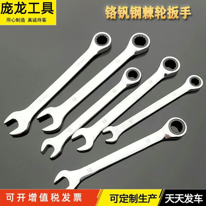 Pang Long Fuente de la fábrica 8-24MM cromo vanadio espejo de acero trinquete de doble propósito llave estancia cabeza de doble propósito Llave de trinquete