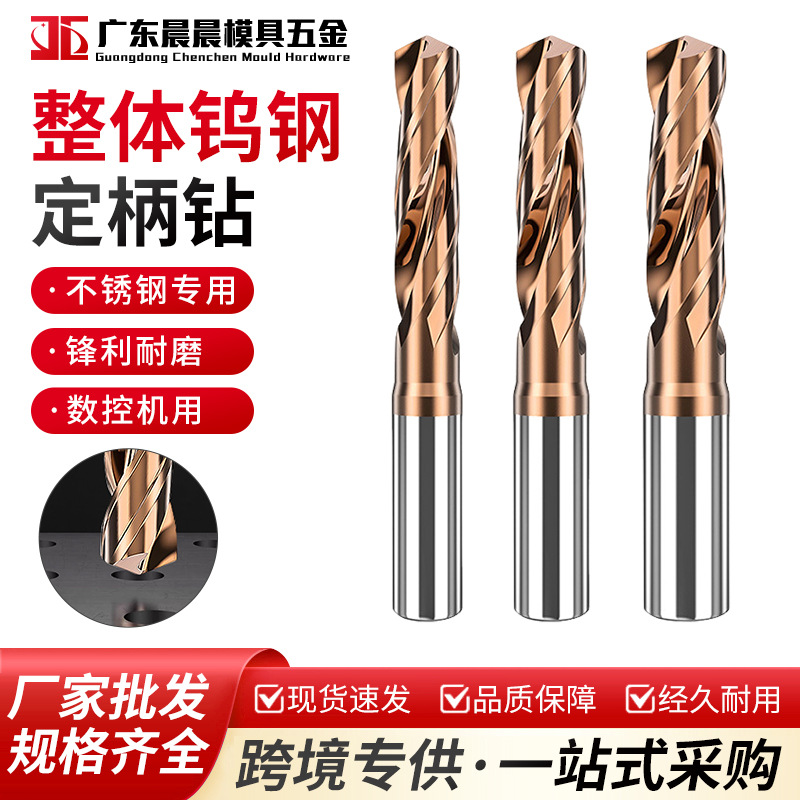 整体涂层钨钢钻头D4D5D8D10D12定柄超硬快速打孔转头硬质合金钻咀