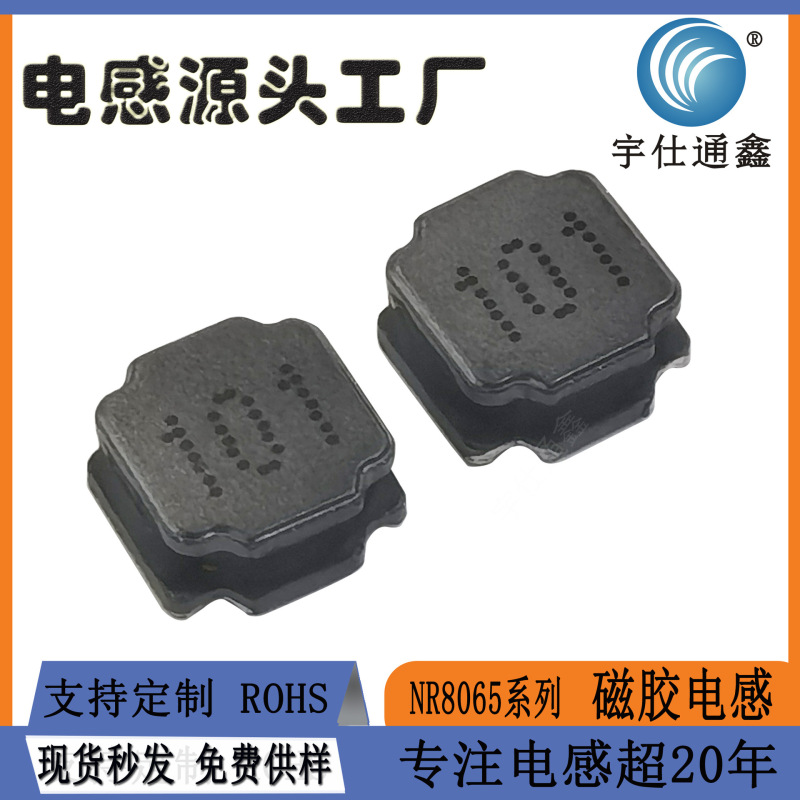 SMD インダクタ NR8065 シリーズ 8*8*6.5 高温耐性シールド巻線インダクタ スポット供給磁気インダクタ|undefined