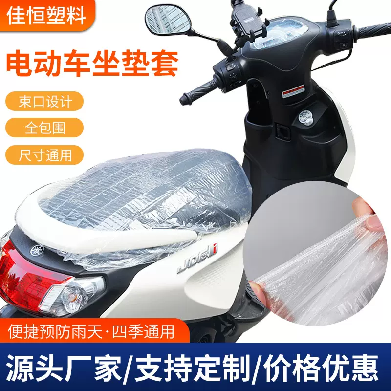 电动车一次性座垫套塑料防水防尘罩电瓶车踏板车座套防雨雪坐垫套