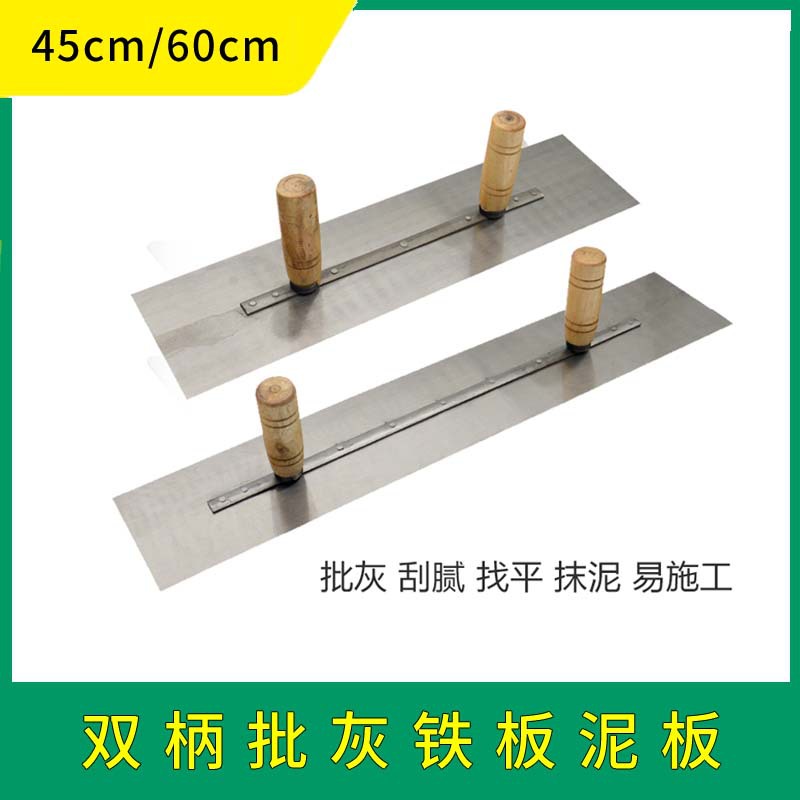 双柄加厚批墙大铁板 刮腻子双手塑料大板  刮腻子批墙工具45/60cm