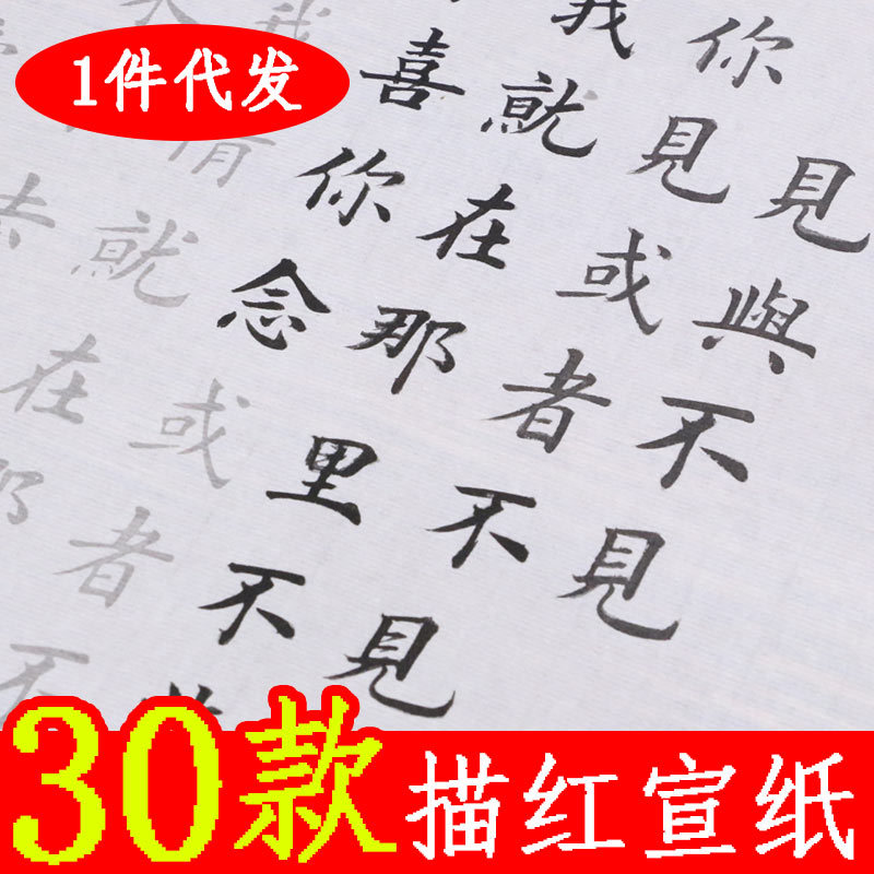 【一件代发】见与不见仓央嘉措零基础毛笔小楷楷书宣纸描红临摹