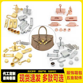 批发时尚大铂金套装玫瑰直金箱包五金配件包包封边五金拱桥挂锁