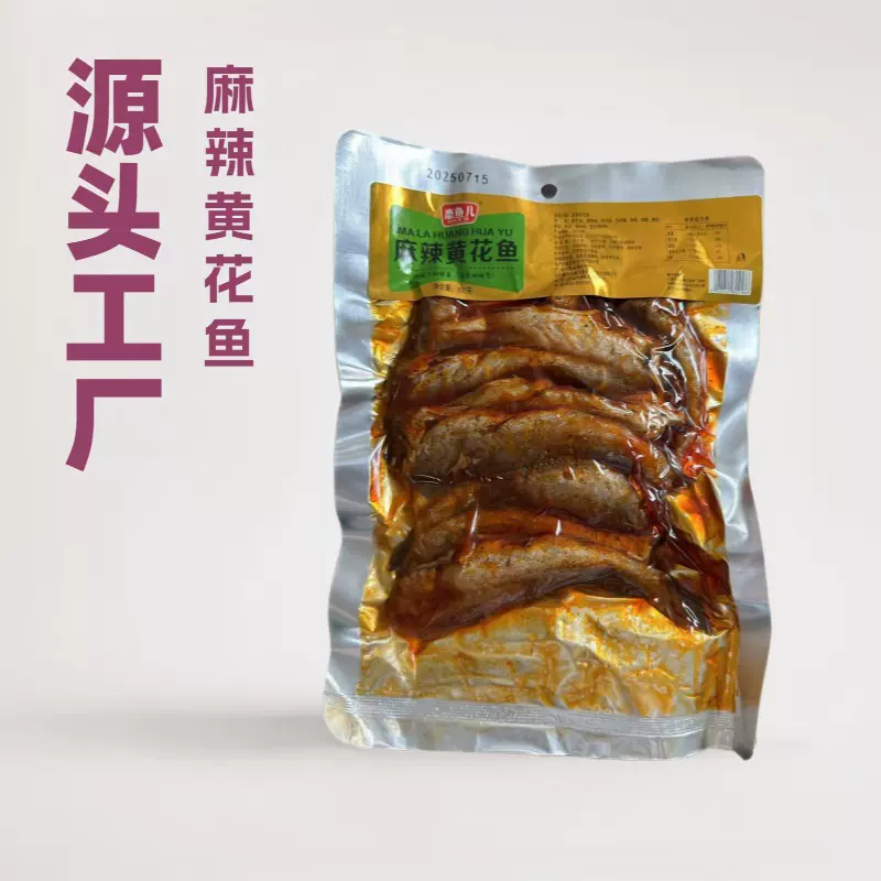 麻辣黄花鱼户外开袋即食下饭菜搭配菜海鲜袋装鱼香鲜嫩爽口代发