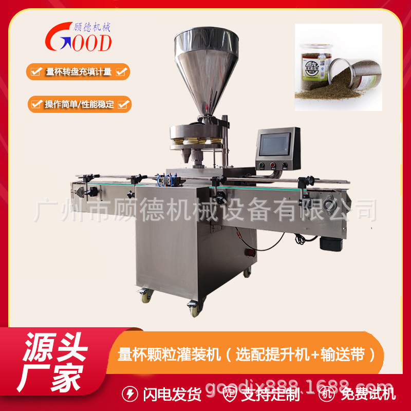 海藻面膜颗粒灌装机彩漂剂清洁粉末罐装机全自动量杯洗衣粉包装机
