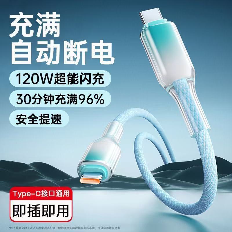 Pd100W Small Ice Crystal Data Cable Is Suitable for Apple Mobile Phone Charging Cable 65W Fast Charging 6A Transparent Braided Cable Typec