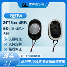 椭圆形2415跑道型8R8欧姆1w瓦喇叭 大磁1524安防监控 平板扬声器