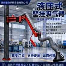 壁挂式焊接除尘空间臂万向柔性吸气臂工业车间焊烟除尘排烟吸烟臂