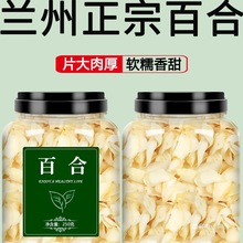 兰州龙牙百合干新鲜食用优级干货无硫材批发白合片莲子
