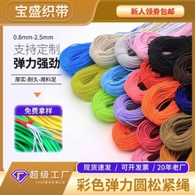 直径0.8-3.5mm黑白彩色高弹力松紧绳多股乳胶松紧弹力绳服装辅料