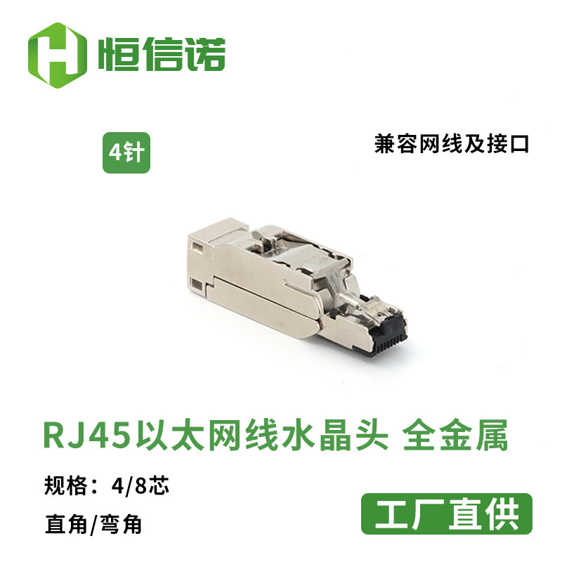 4-Core Compatible Siemens Industrial Ethernet Crystal Head Rj45 Assembly Connector Profinet Crystal Head