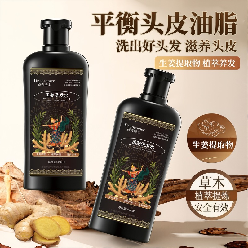 抖音热销爆款硕美博士黑姜洗发水控油蓬松柔顺秀发深层清洁批发|undefined