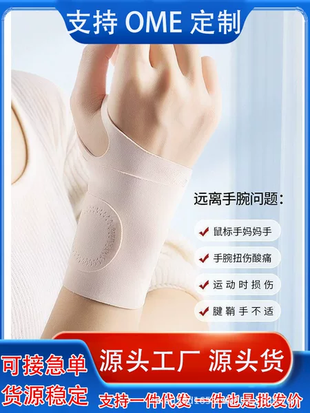 Wrist Guard, Wrist Guard, Sprained Tendon Sheath, Mouse Hand Thin Sports Wrist Guard, Fitness Joint Strain Protective Cover